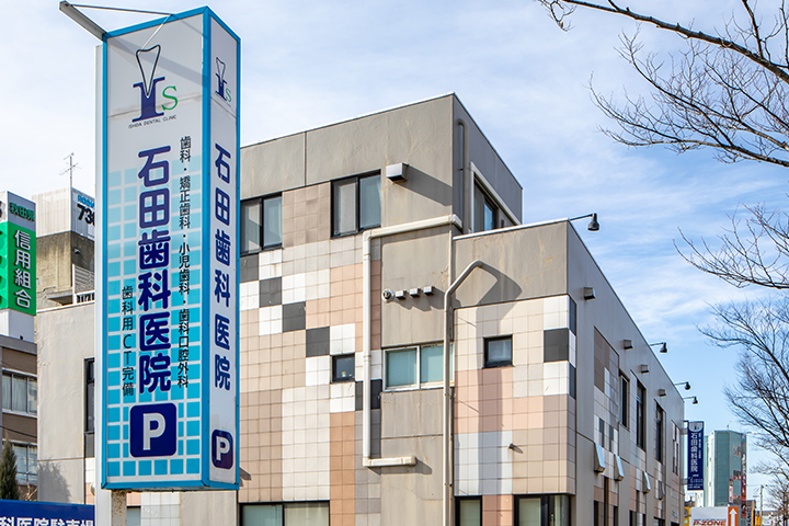 「長く通える地域密着型歯科」秋田市で3代、開院60年以上